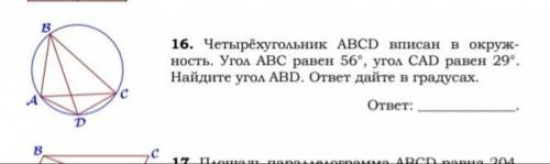 Четырёхугольник ABCD вписан в окружность. Угол ABC равен 56°, угол CAD равен 29°. Найдите угол ABD.