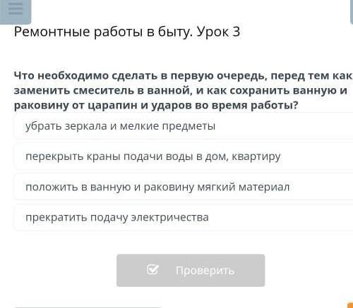 Ремонтные работы в быту. Урок 3 Что необходимо сделать в первую очередь, перед тем какзаменить смеси