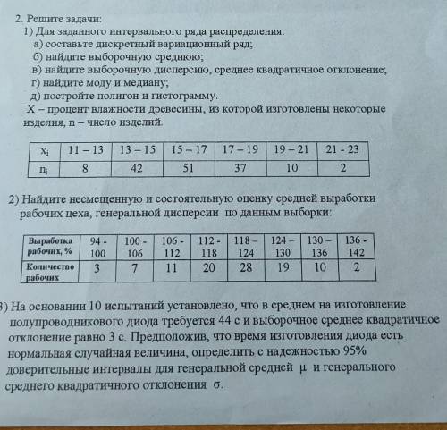 Все на фото. Тема: Вычисление выборочных характеристик. Оценка математического ожидания, дисперсии,