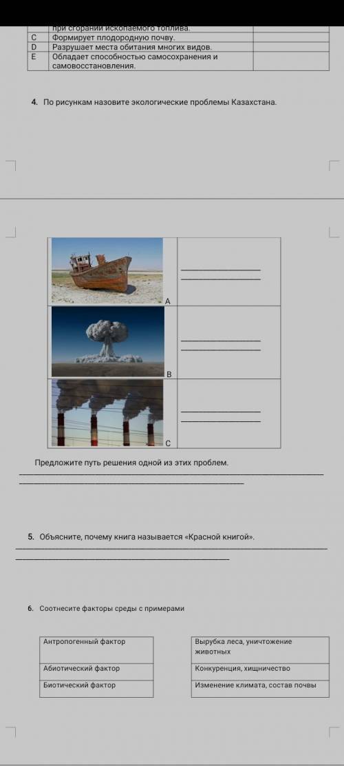 По рисункам назовите экологические проблемы Казахстана. А В С Предложите путь решения одной из