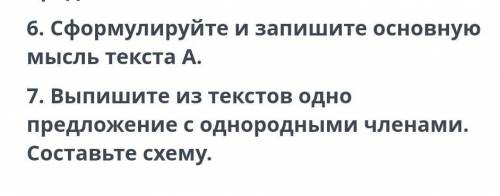 Выпишите из текстов одно предложение с однородными членами составьте схему соч .