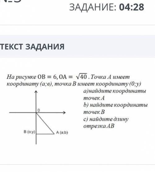 На рисунке OB 6 oa 40. Точка A имеет координату (a, b) точка B имеет координаты (0,y) a) Найдите коо