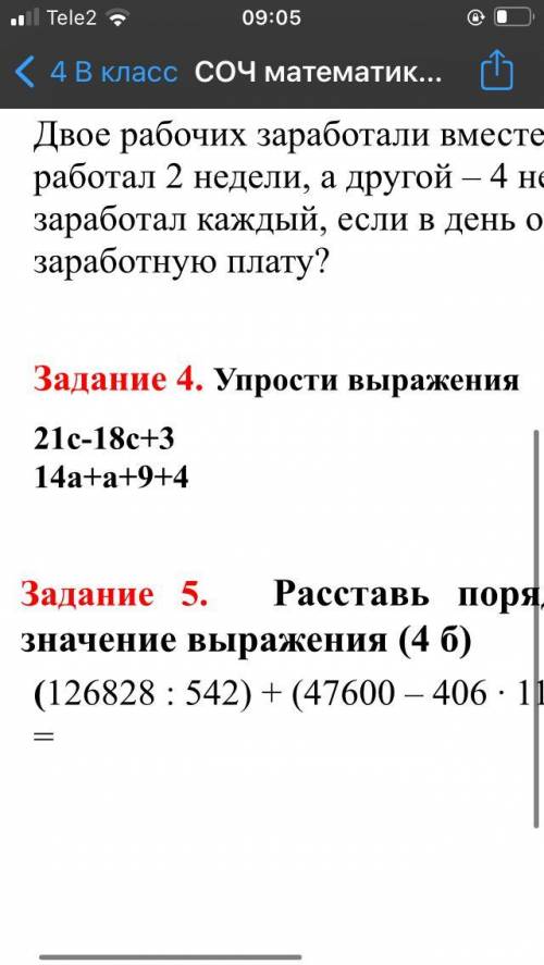 21с-18с+3 14а+а+9+4 Это Соч