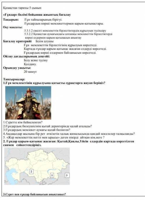 ответьте на вопросы, связанные с образованием гуннского государства.