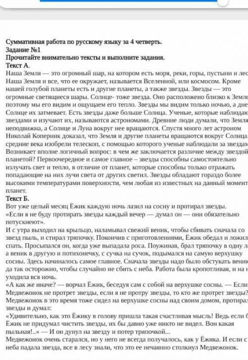 1. Какой общей темой объединены оба текста? Запишите их.-26 2. Выпишите ю текста Б предложение, кото