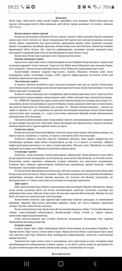 ОТВЕТЬТЕ ПРАВИЛЬНО Мәтін оқып, оның негізгі ойын сақтай отырып, қарапайым тезис жазыңыз. Мәтін абзац