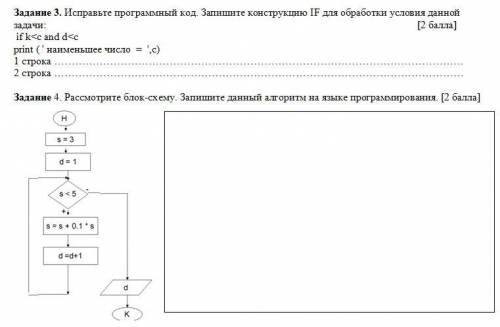 Задание 3. Исправьте программный код. Запишите конструкцию IF для обработки условия данной задачи: i