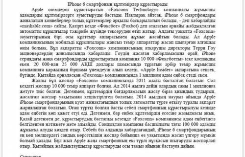 Мәтін бойынша негізгі ойды білдіретін ақпараттарды іріктей отырып кесте сызба түрінде құрастырыңыз