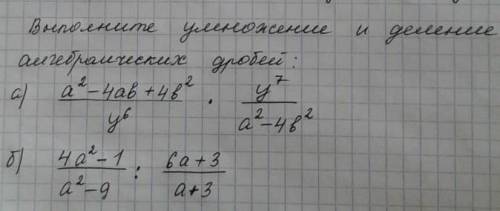 Выполните умножение aurepaurecrux дробей и а2-чав +48 y' 2ув 22-482б на-1, 6a+3 a2-9 a+3деление​