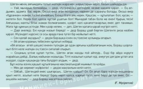 Прочитать текст и оглавить Составляем вопросы к тексту 3 вопроса и находим местоимение (есімдіктер)​