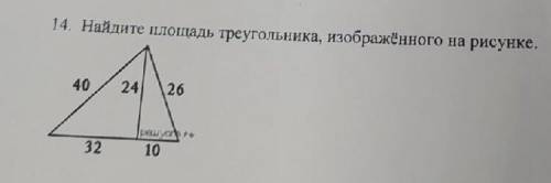 Найдите площадь треугольника, изображённого на рисунке