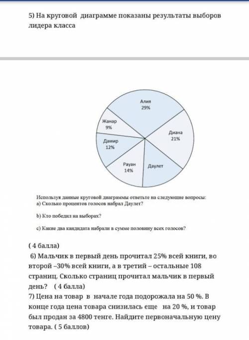 соч по матем 5 класс ​