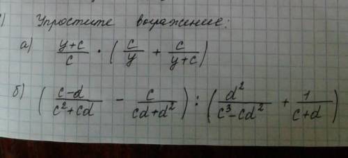 Упрастите выражения а) у+с/с ×(с/у+с/у+с )​