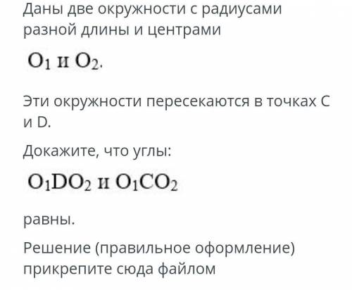 Даны две окружности с радиусами разной длины и центрами O1 и O2 Эти окружности пересекаются в точках