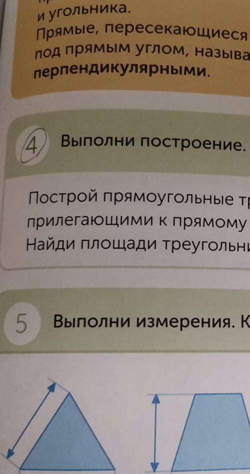 4 выполни построение построй прямоугольный Треугольники со сторонами к прямому углу 6 см и 8см, 5см