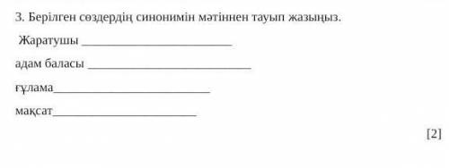 . Берілген сөздердің синонимін мәтіннен тауып жазыңыз.    Жаратушы   а   ғұлама  мақсат берем ​