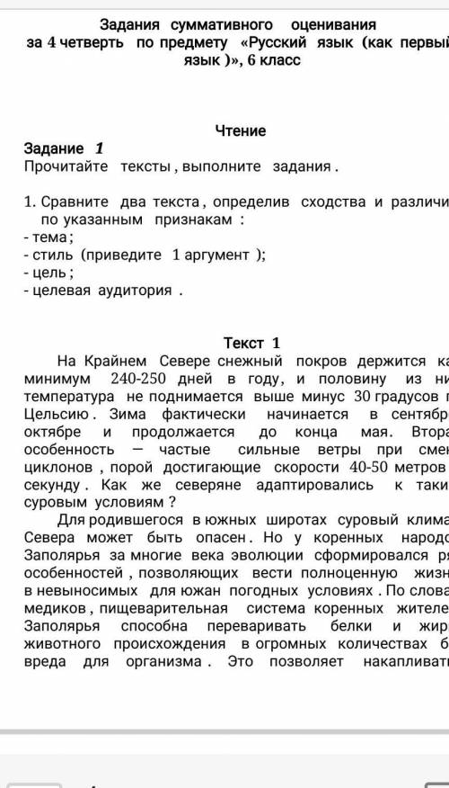 сравните два текста определив сходства и различия по указаным признакам тема, стиль, цель, целевая а