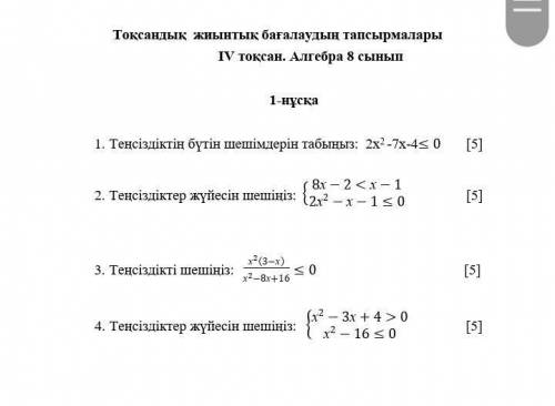 8 класс 4 четверть алгебра соч