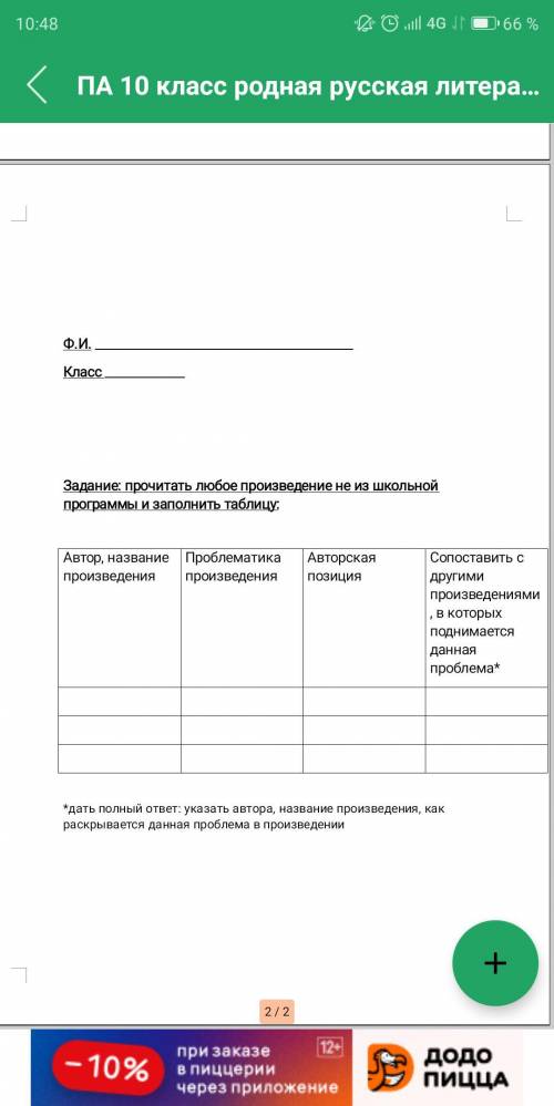 Заполнить таблицу по любому прочитанному произведению не из школьной программы , от