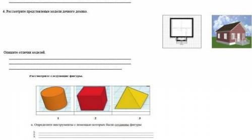 Рассмотрите претставачного досна опишите отличия моделейрассмотрите фигурОпредете трументы 3 соры​
