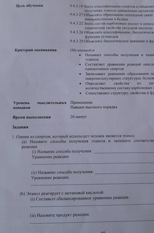 СОР ПО ХИМИИ реакции.(і) Название получения:Уравнение реакции(ii) Название получения:Уравнение реакц