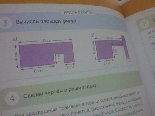 Вычисли площадь фигуры а) разными