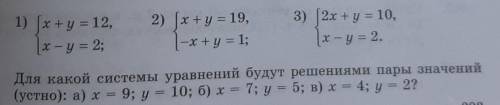 1460. 1) (x+y= 12, [x-y= 2;2) (x+y = 19,-x+y= 1;3) 12х + y = 10,х – у = 2.Для какой системы уравнени