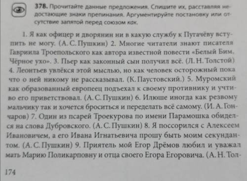 Раставьте знаки препинания и аргументируйте постановку или отсутствие запятой перед союзом как