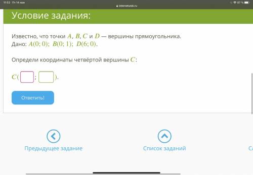 ДАМ ЛУЧШИЙ ОТВЕТ И Известно, что точки , , и — вершины прямоугольника. Дано: (0;0);(0;1);(6;0). Опре