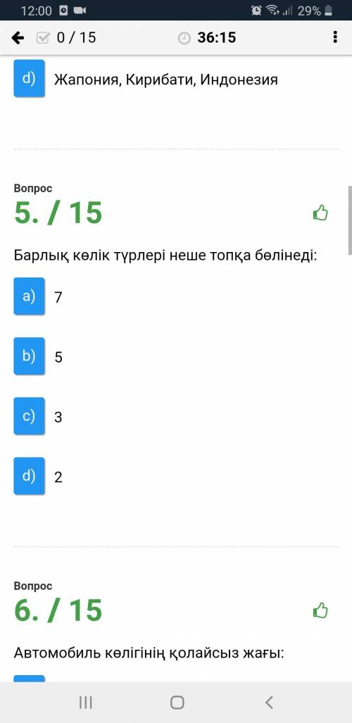 СОЧ ПО ГЕОГРАФИИ 5 вопросов из 15