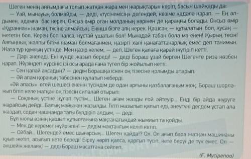 (Ғ. Мүсірепов)Стр.133 упр.4 Найдите из текста местоимение и составьте с ними предложения​