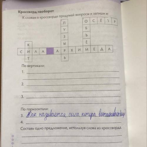 Кроссворд наоборот К словам в кроссворде придумай вопросы и запиши и; C С Ë 1 П о P у Б 3 ъ K Ы Ë C