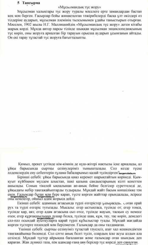 5 тапсырма 180 бет қазақ тілі 7-сынып Септеулік демеулік жалқғаулық Шылауларды табу