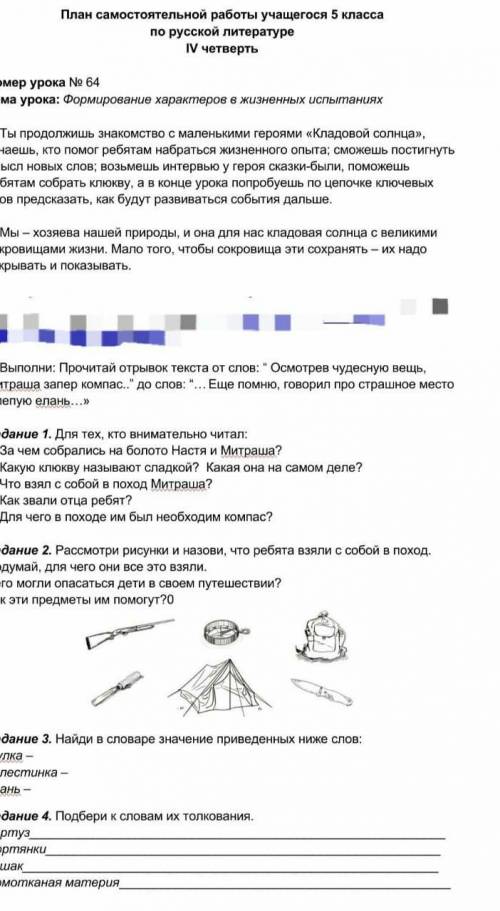 Сочь по Руской литературе 5 класс ​