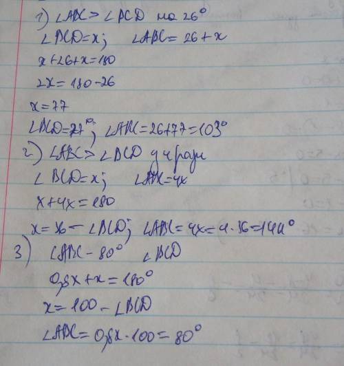 Знайти кожен із суміжних кутів якщо: 1) один з них на 26° менший від іншого. 2) один з них у 4 рази