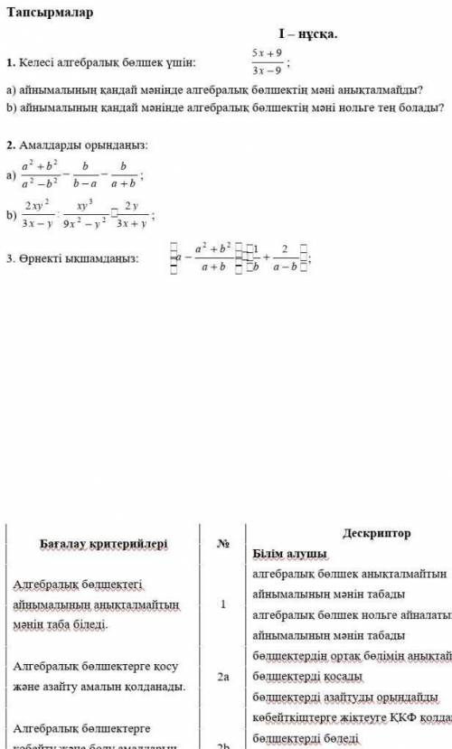 Келесы алгебралык болшек ушин​