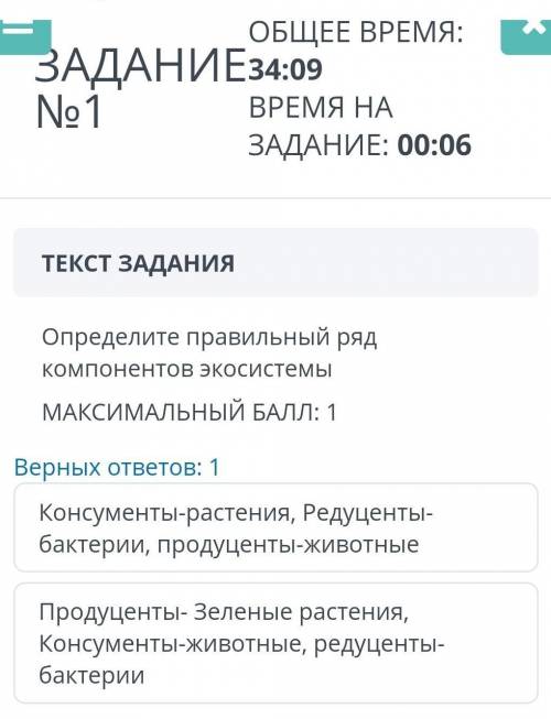 ТЕКСТ ЗАДАНИЯ Определите правильный ряд компонентов экосистемыМАКСИМАЛЬНЫЙ : 1Верных ответов: 1Проду