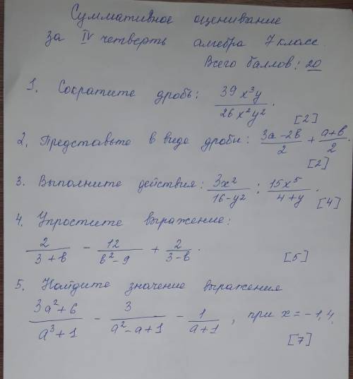 Сократи дробь 39х3y ——— 26x2y2 у меня СОЧ