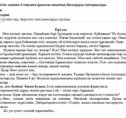 1) 1-абзацтан көздің үлкендігін білдіретін сөзді тауып жаз.​