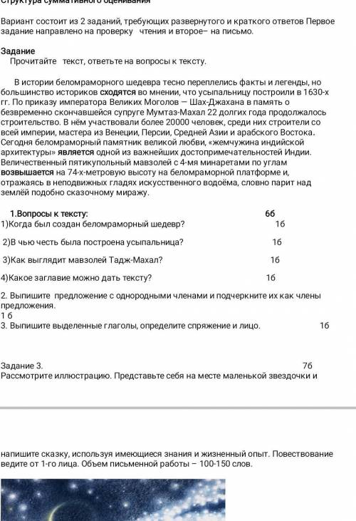 Вопросы к тексту: 1)Когда был создан беломраморный шедевр?2)В чью честь была построена усыпальница?3