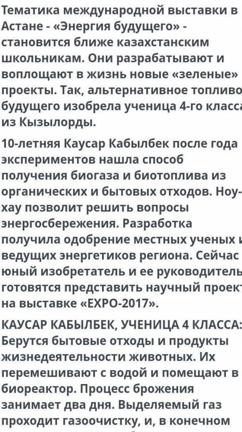 Задание No 1. Чтение. Прочитайте текст и выполните задания. 1.Выпишите из текста 6 ключевых слов/ сл