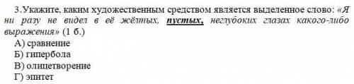 Укажите, каким художественным средством является выделенное слово: