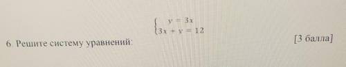 Решите системное уровнений y=3x 3x+y=12​