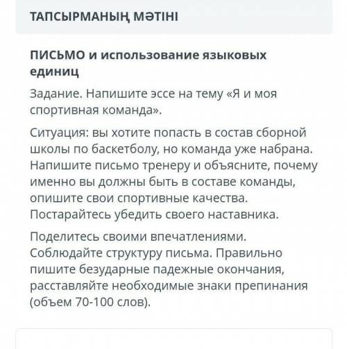 Напиши эссе на тему я и моя спортивная команда 70-100 слов дам ​