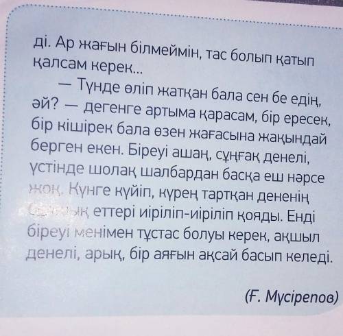 Сверху продолжении ниса Мәтінді тыңда. Түсініп оқы.Зытып келем, зытып келем. Арты-ма қарай-қарай зыт