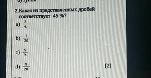 2.Какая из представленных дробей соответствует 45 %?а) :b)0.m|4 | |20c)59.d) 20​