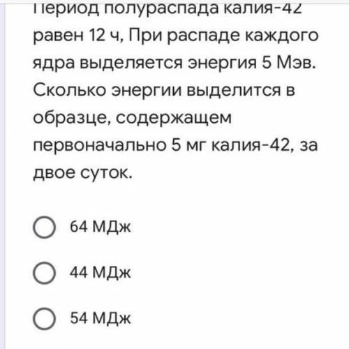 Ребят , одно задание . Там ещё один вариант ответа 40МДж ( обрезало приложение)