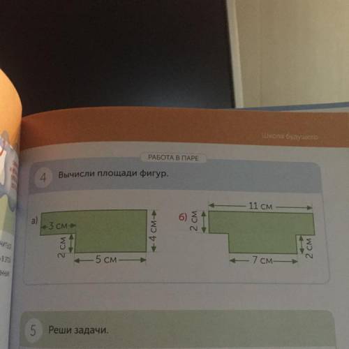 РАБОТА В ПАРЕ Вычисли площади фигур. 11 см 6) & -4 см- 2 см 2 см 5 см -- 7 см