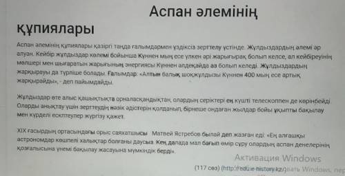 1. Мәтін бойынша 3 сұрақ құрастырыңыз. 1.232-тапсырма. Мәтіннен төл сөзді тауып, төлеу сөзге айналды