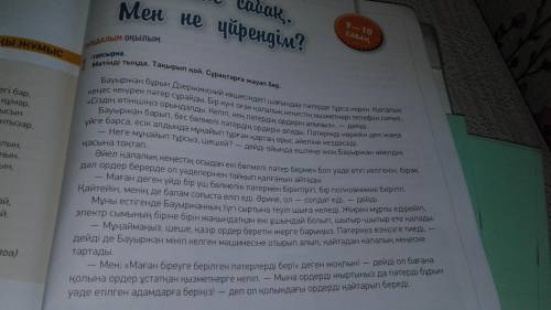 Пікір.Оқыған мəтін бойынша пікіріңді бір сөйлеммен жаз. Дəлел.Өз пікіріңді бір сөйлеммен дəлелде. Мы